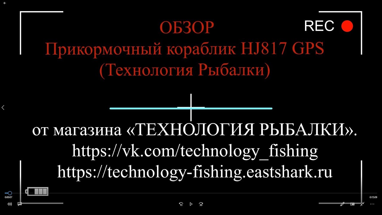 Прикормочный кораблик HJ817 GPS Технология Рыбалки