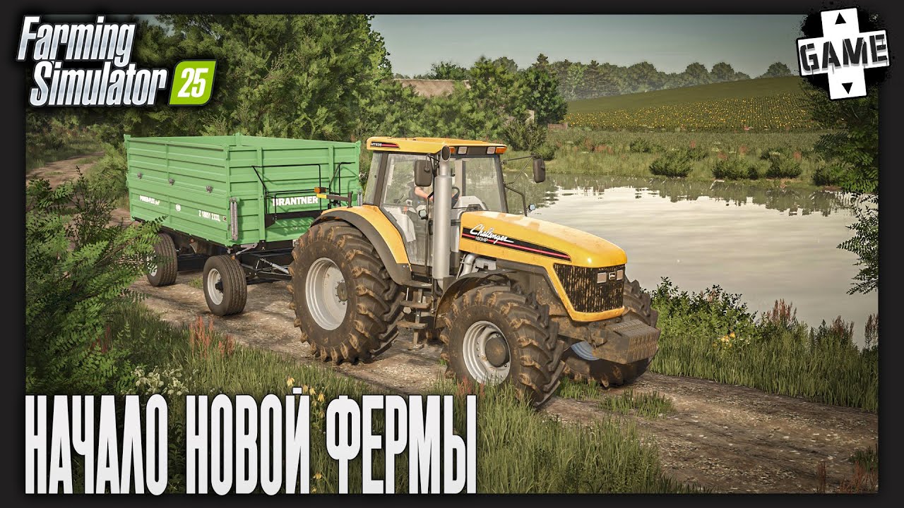 FS 25 | ПО СУЩЕСТВУ | #1 Большая ферма, понятная цель