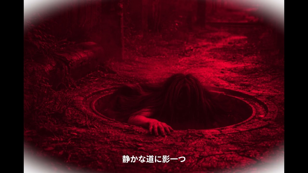 テケテケ