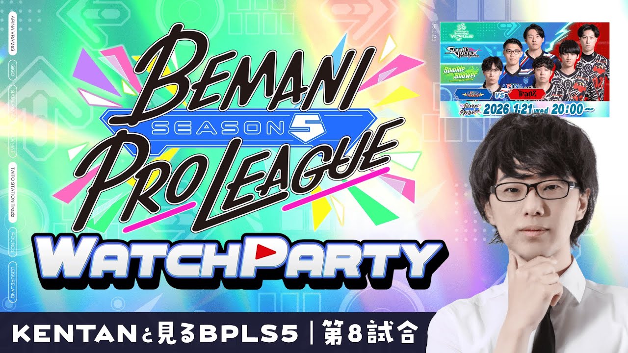 【BPLS5】公認WATCH PARTY！【第11試合】