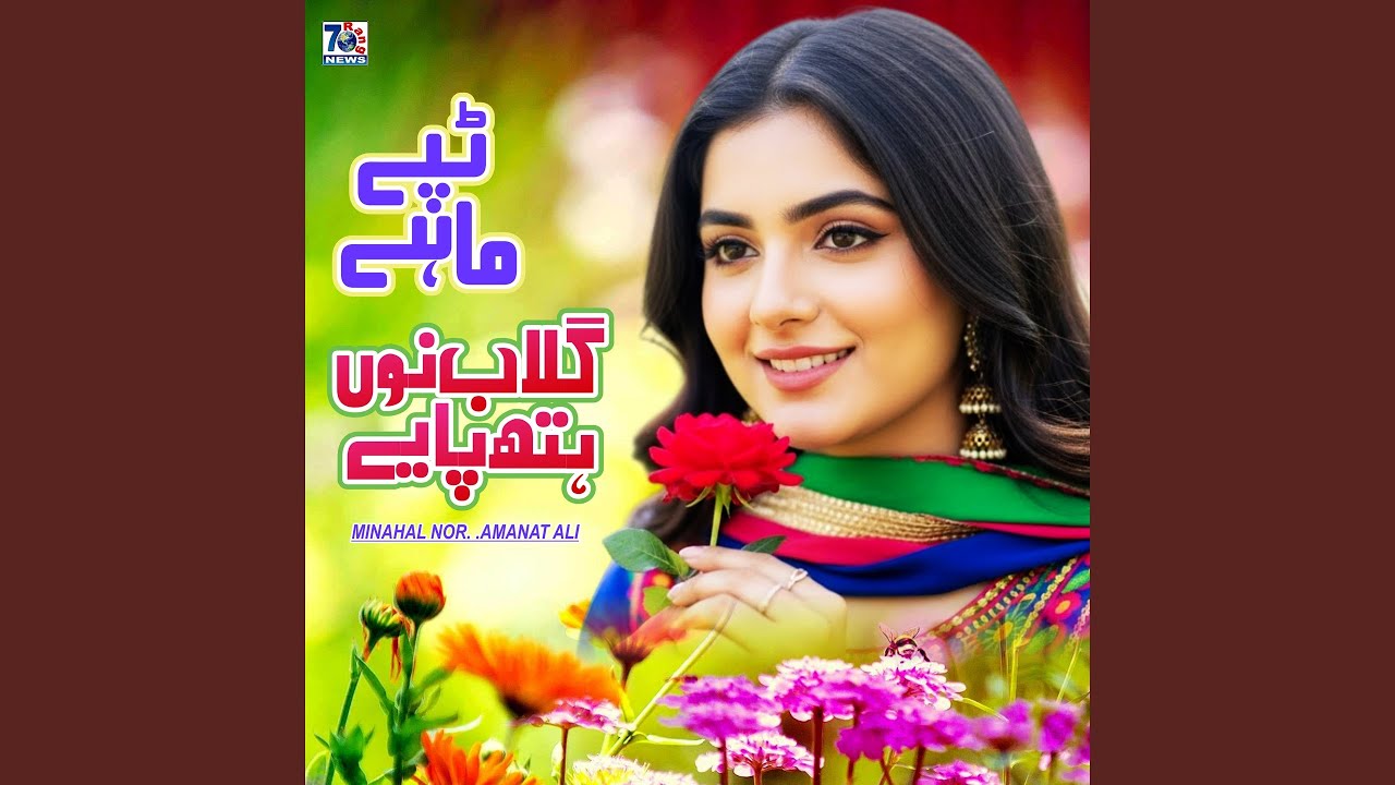Gulaab Nu Hath Paye