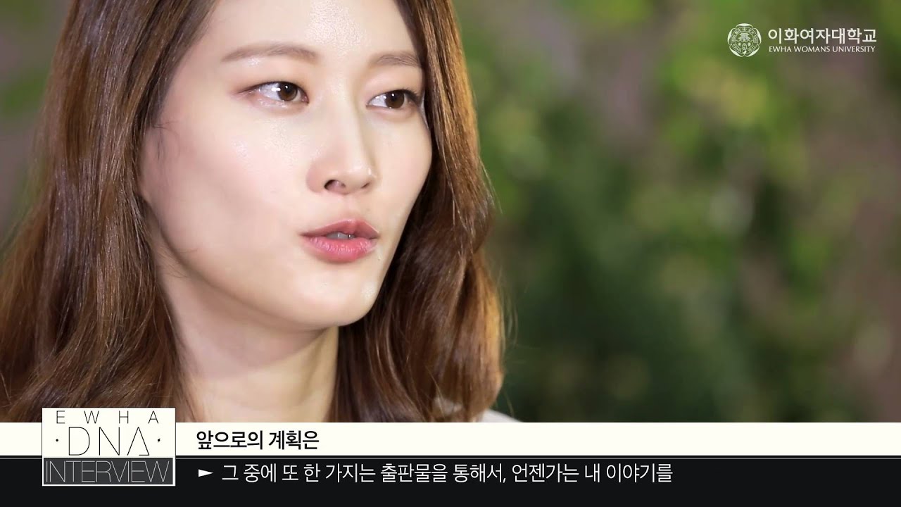[Ewha DNA Interview] Model 이현이 동문 인터뷰 Full Ver. [ENG/ CHN SUB]