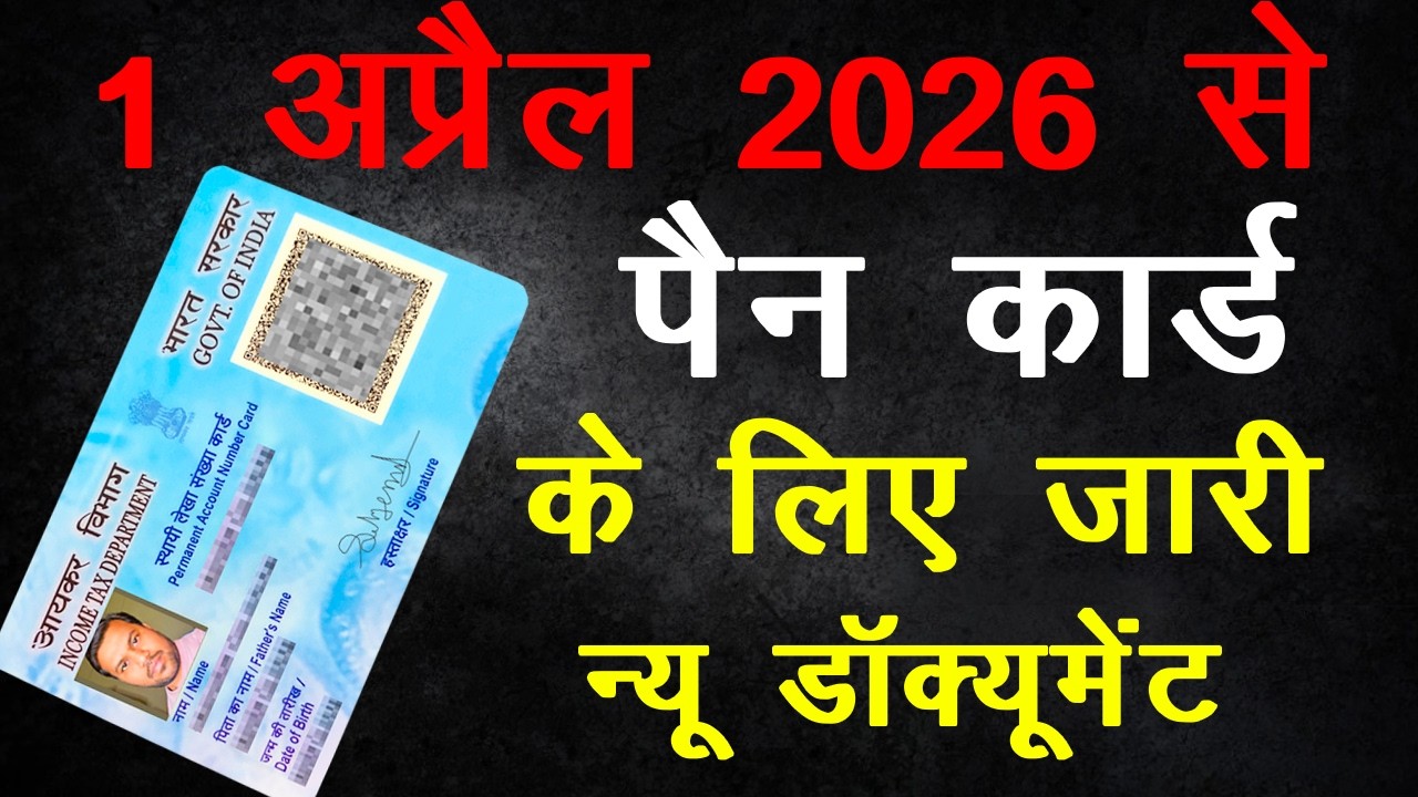 Pan Card Ke Liye Kya Document Chahiye 2026, Documents for Pan Card Application Online