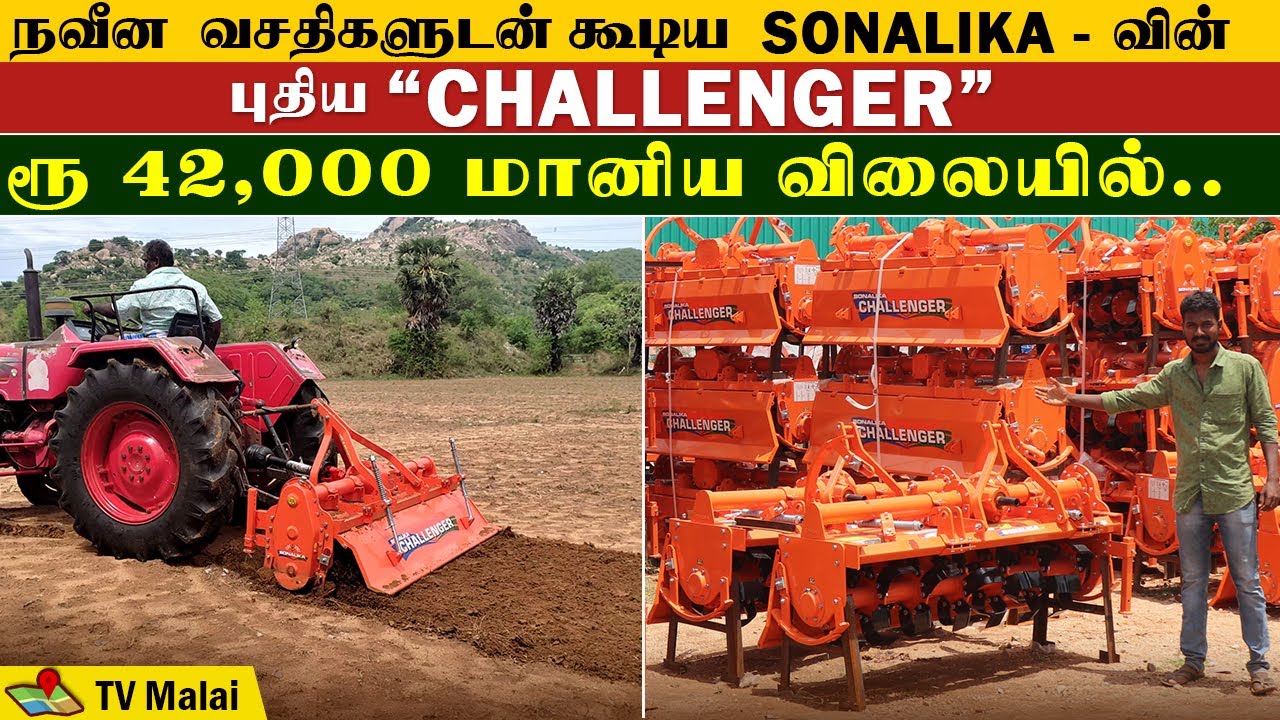 நவீன வசதிகளுடன் கூடிய Sonalika -வின் புதிய 