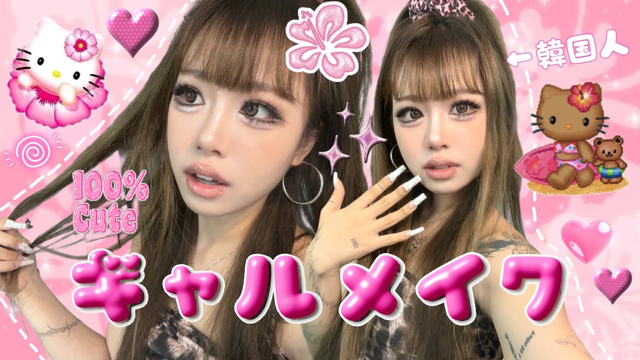 ギャル好きな韓国人が日本語で話しながらギャルメイクしてみました🌺これギャル合ってる？？(笑)😆💖