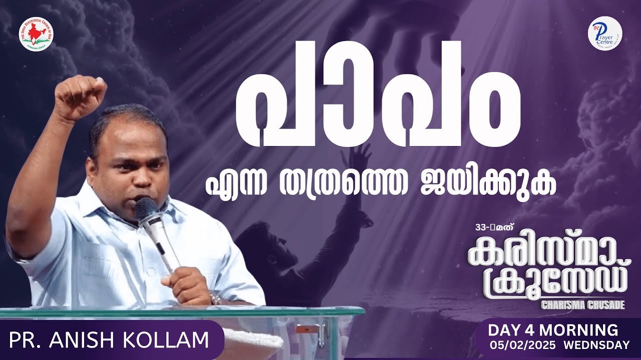 പാപം എന്ന തത്രത്തെ ജയിക്കുക | Pr. ANISH KOLLAM| IPC Prayer Centre