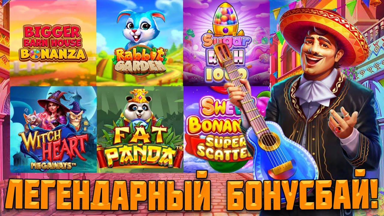 БОНУСБАЙ, КОТОРЫЙ СМОГ СТАТЬ ЛЕГЕНДАРНЫМ! / ЗАБРАЛ МАКСВИН В HOT FIESTA!