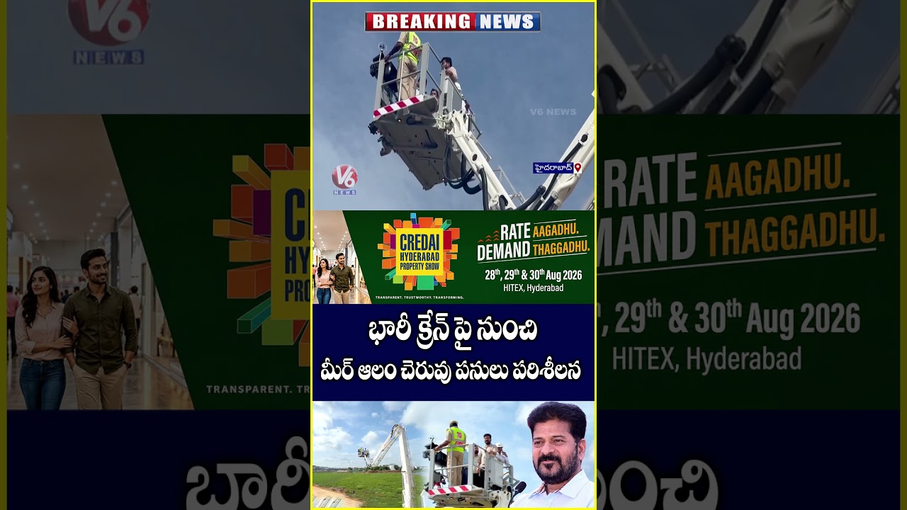 CM Revanth Reddy Inspects Miralam Pond Works from atop a Huge Crane | V6 News