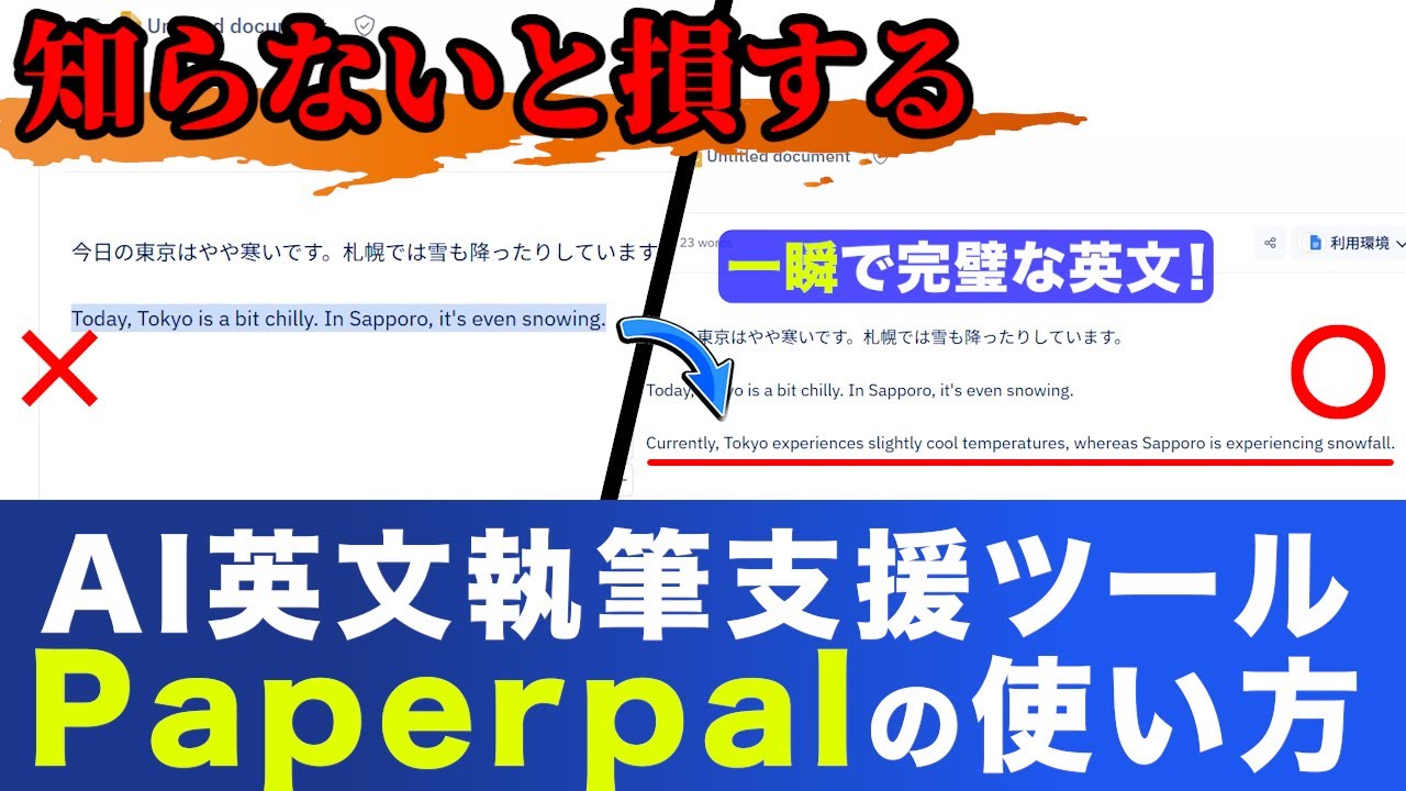 【完全攻略】AI英文執筆支援ツールPaperpal(ペーパーパル)使い方ガイド