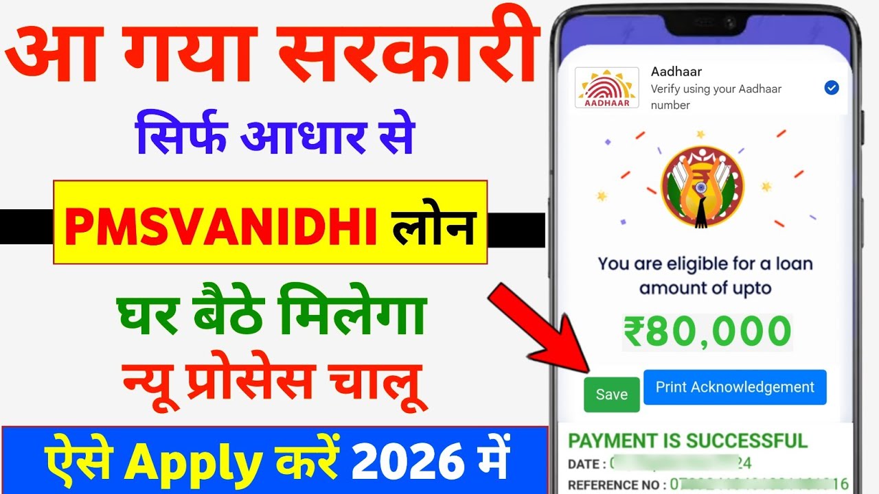 Aadhar Card Se Loan Kaise Le | Aadhar Card Se PM Svanidhi Loan Kaise Le | PM Svanidhi 15k Loan Apply