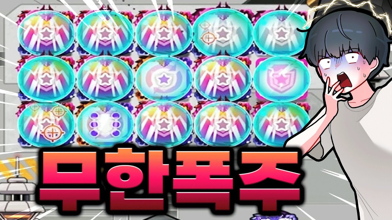 폭주에 버블특성을 씌워서 라인사 할때까지 강해졌습니다