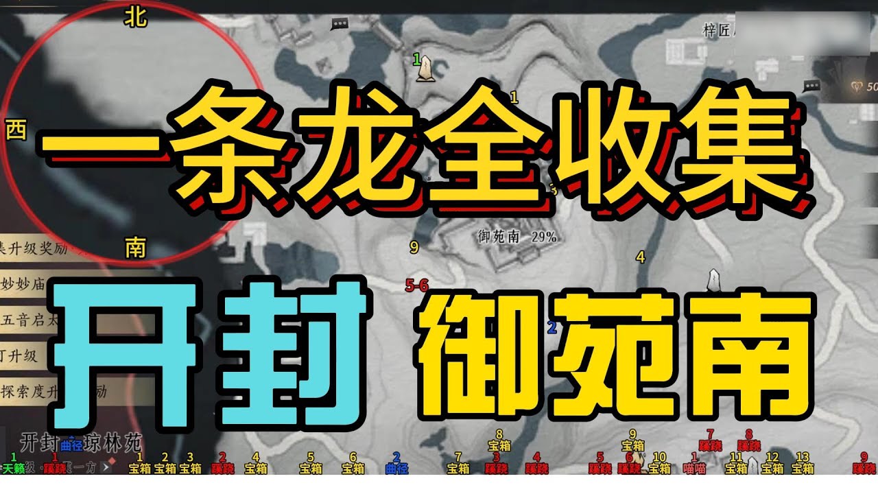 【燕雲十六聲】開封【御苑南】一條龍全收集寶箱蹊蹺曲徑通幽天地萬籟喵喵喵不平事貓戲 #燕雲十六聲