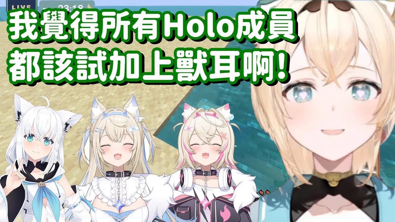 提到獸耳就不獸控制了... 看來這個小天使 也被山田的噁心傳染了啊【Hololive中文精華】【風真伊呂波】