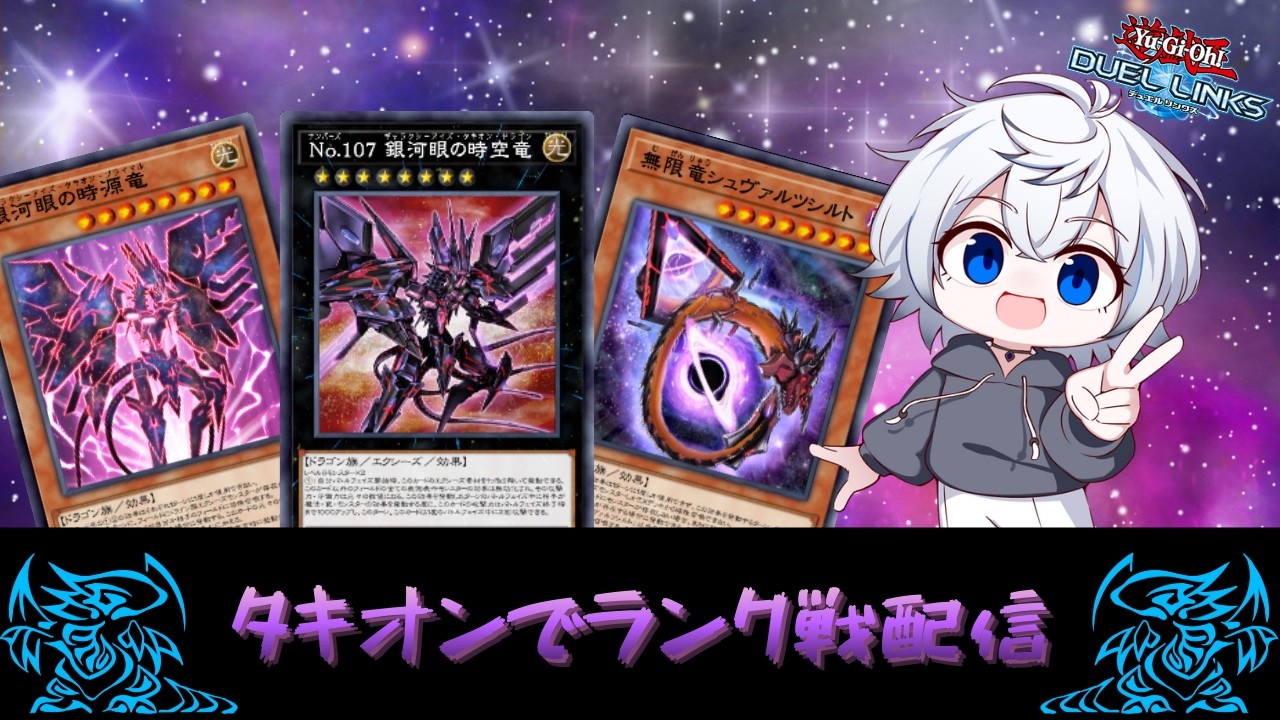 【デュエルリンクス】ランク戦(SPEED) レジェンド4~
