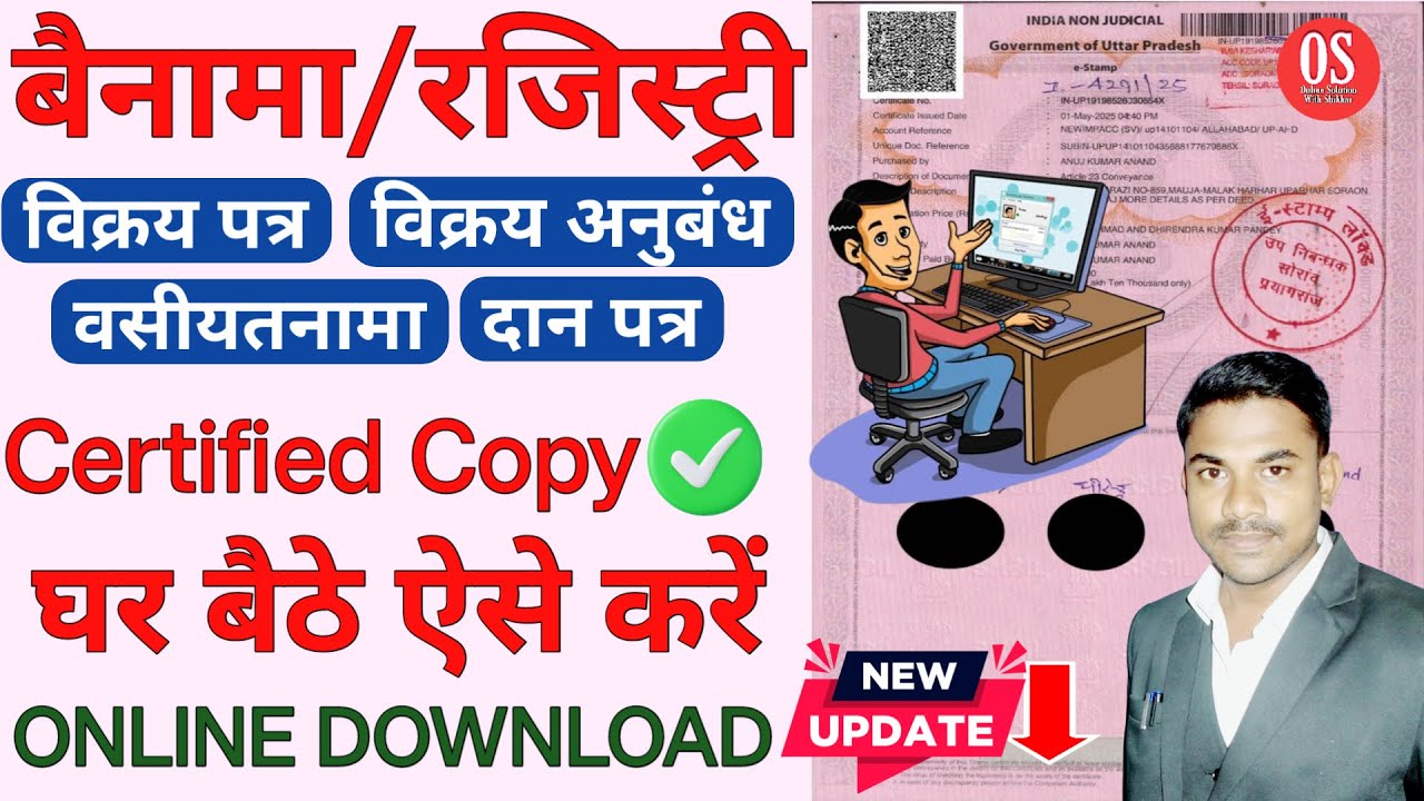 बैनामा नकल कैसे निकाले || how to download Registry | bainama ki nakal kaise nikale