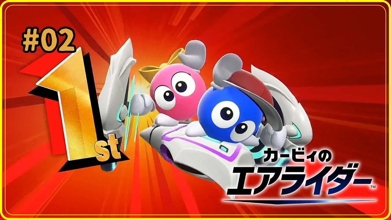 【実況】カービィのエアライダー #02 ワド、ロロララ、スージーでエアライド