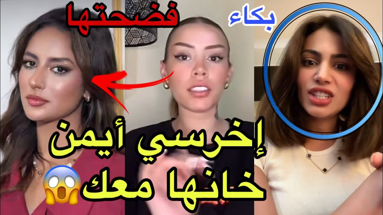 تسريبات نجوى فضحت الموسم4 وهوية حبيبة أيمن الجديدة اللي حكت عليها إيمان ومين اتخانق فيهم جابت العيد😱