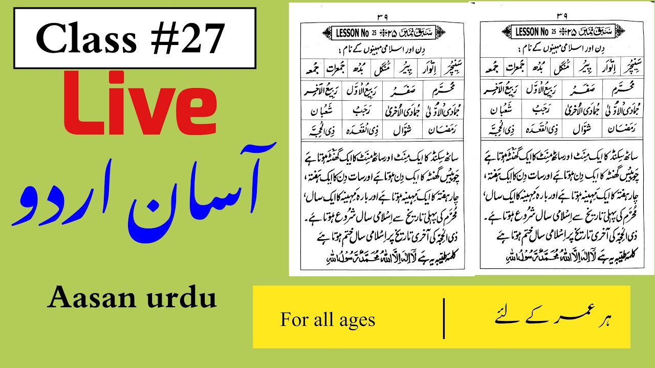 Urdu Aasan Class 27 | Hije Rawan Practice | Urdu Parhna Seekhen | Urdu Beginners Class