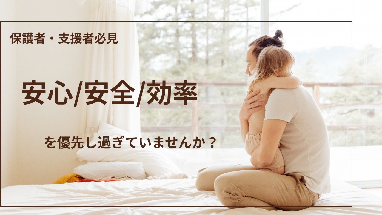 「全部やってあげる育児」からの卒業
