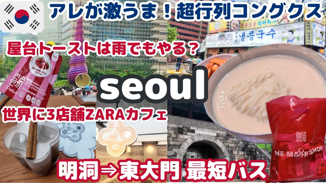 🇰🇷現地の会社員が行列を作る理由が衝撃!!【７月ソウル旅⑤】コスメ・買い物・グルメ最新情報Vlog