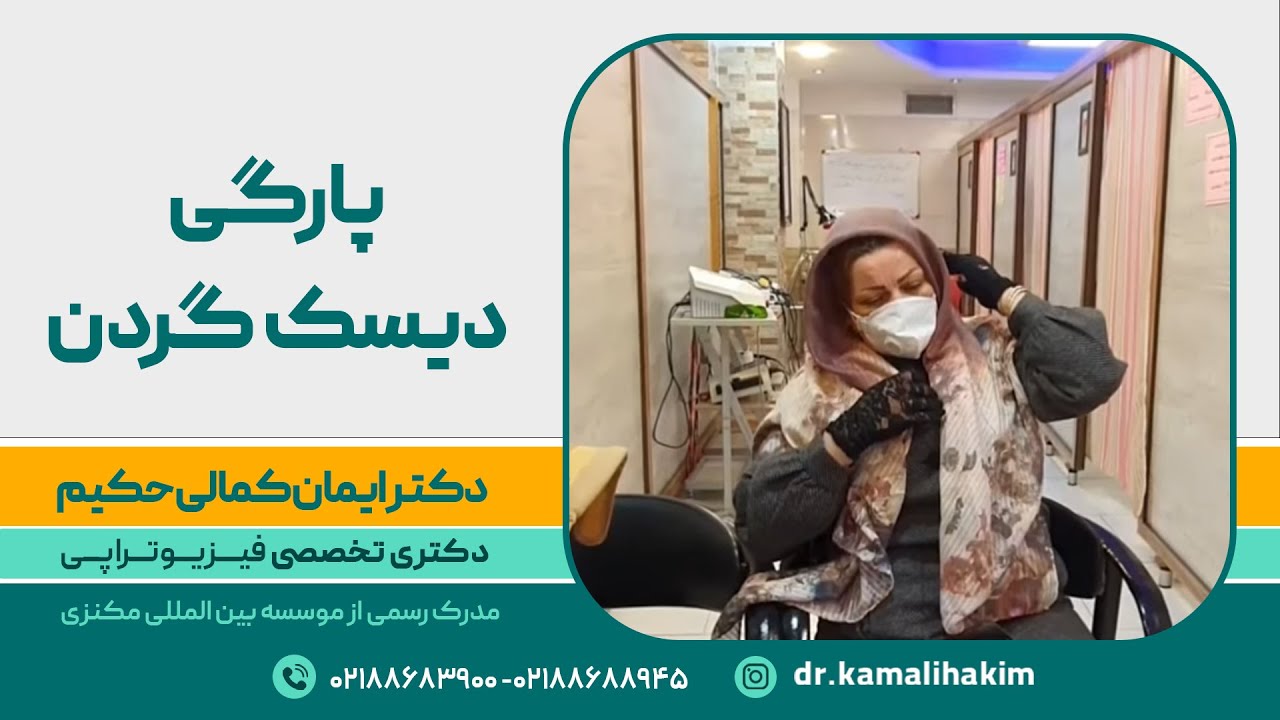 پارگی دیسک گردن