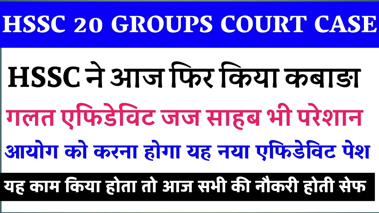 Hssc 20 group safe or not/hssc 24 group court case update today/hssc 20 groups/hssc cet update/ktdt