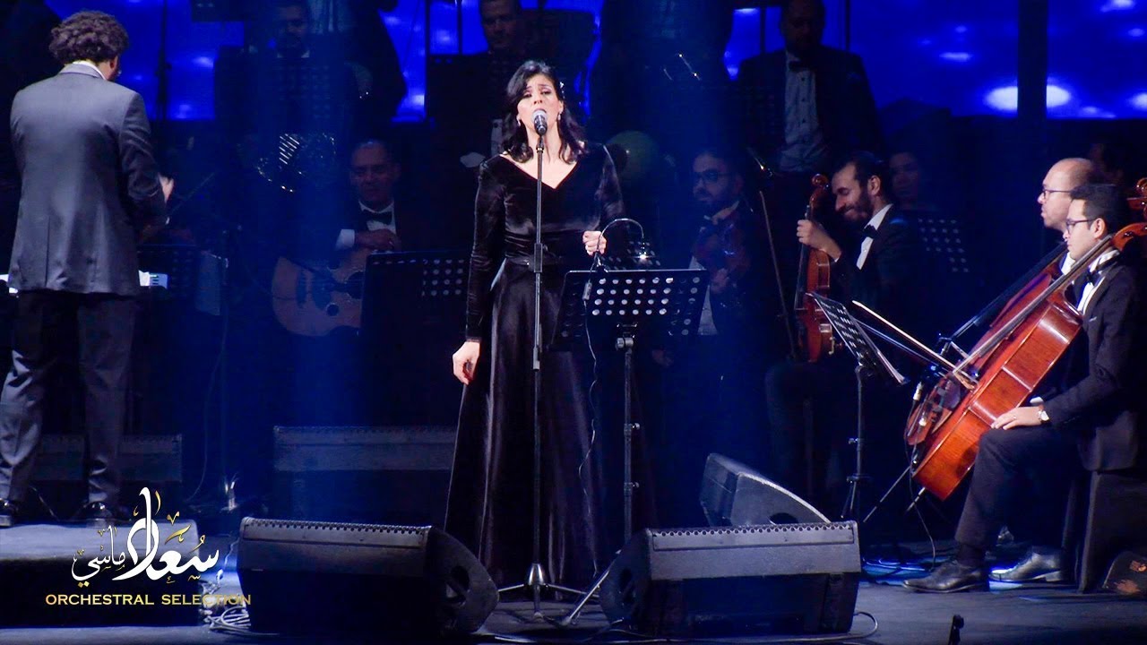 Raoui  Souad Massi Orchestral Selection [Live in Cairo 2018]  راوي سعاد ماسي سينكوب اوركسترا