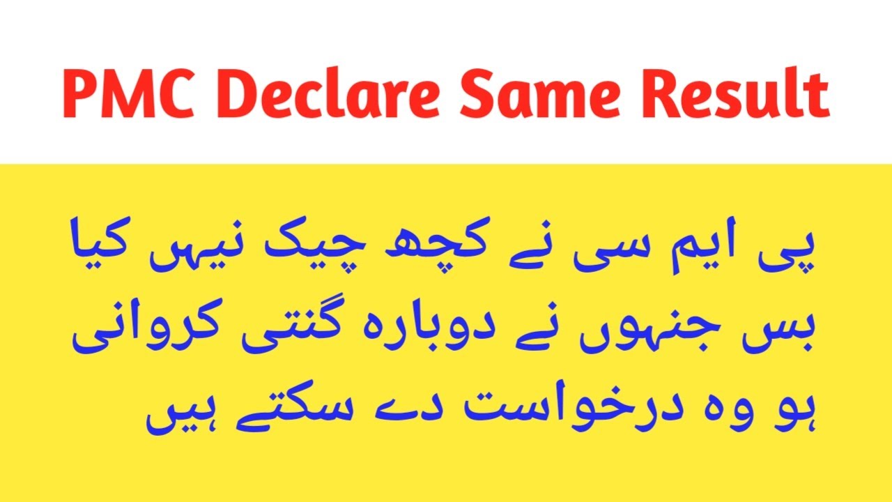 PMC did not changed the result || Same result of MDCAT 2020 ||