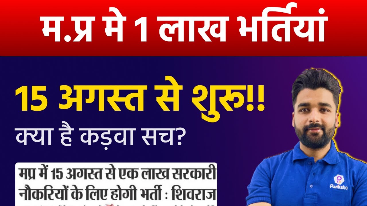 New Vyapam Vacancy 2022 | Vyapam Latest NEWS Update 2022 | MP Govt Jobs | Vyapam Recruitment 2022