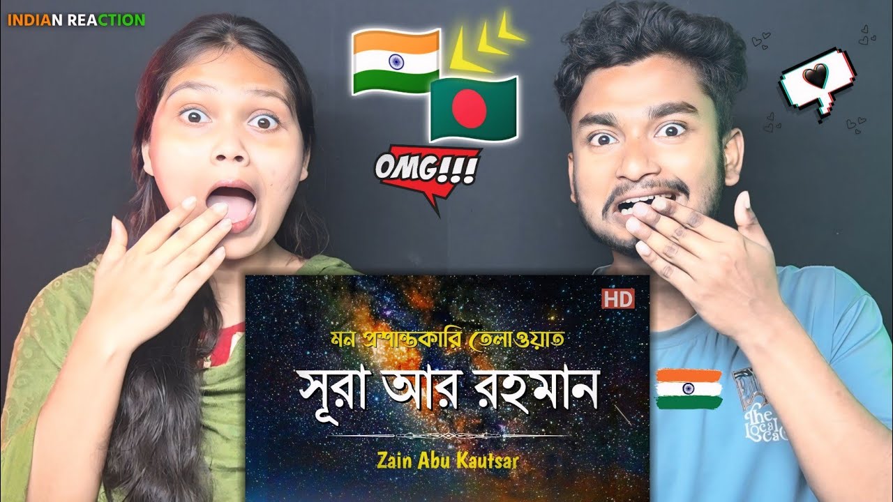 Indian Reaction 🇧🇩 | সূরা আর রহমান (الرحمان) মন প্রশান্তকারী তেলাওয়াত | Zain Abu Kautsar