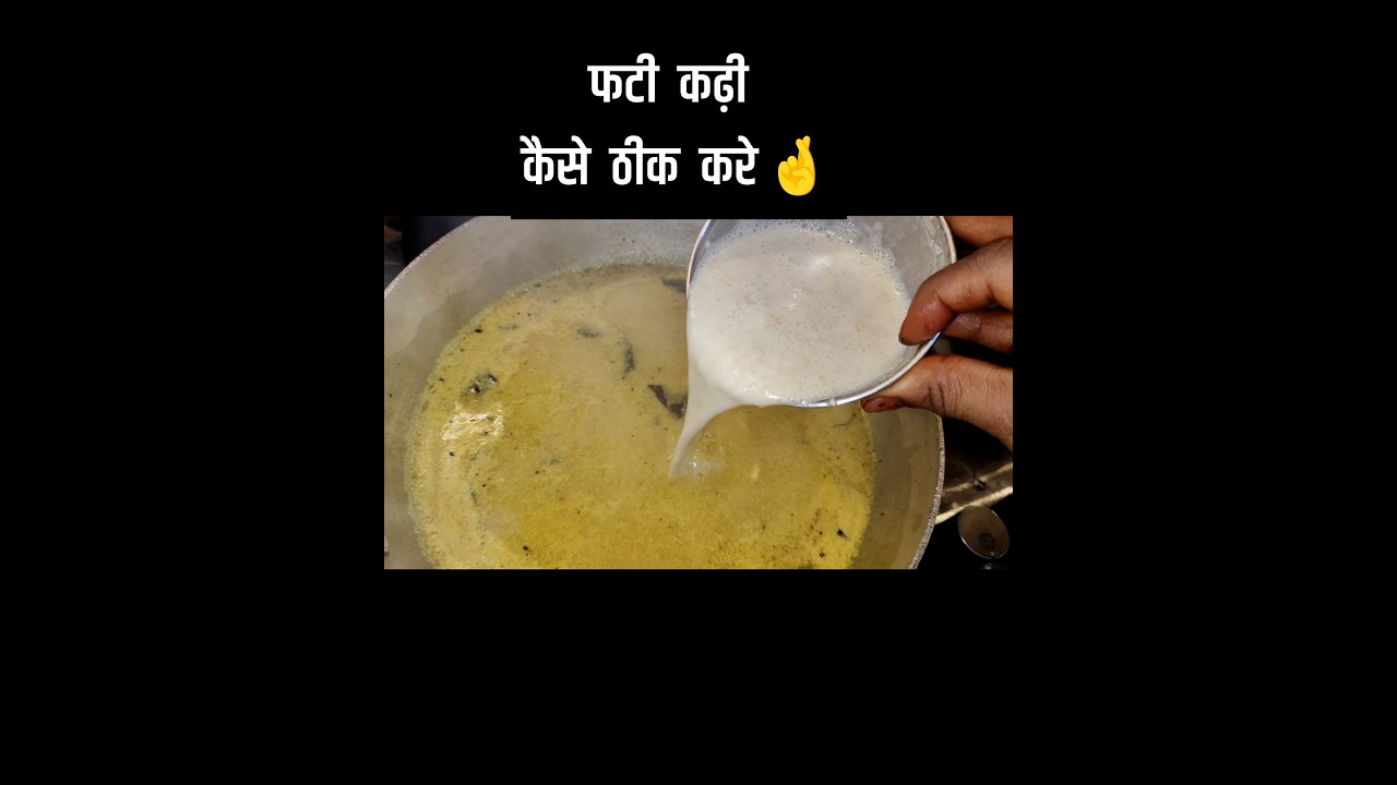 Kadhi Fat Jaye To Kaise Sahi Kare🤞#shorts #kitchenhacks