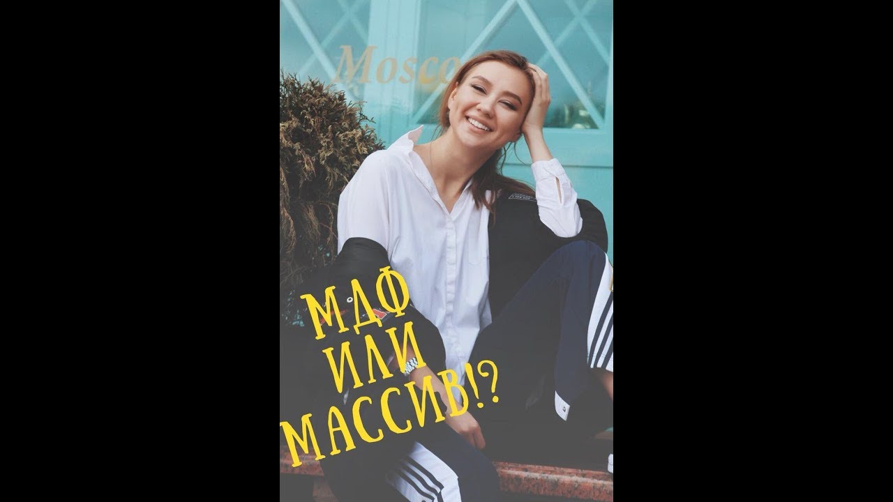 МДФ или массив?! Плюсы и минусы!