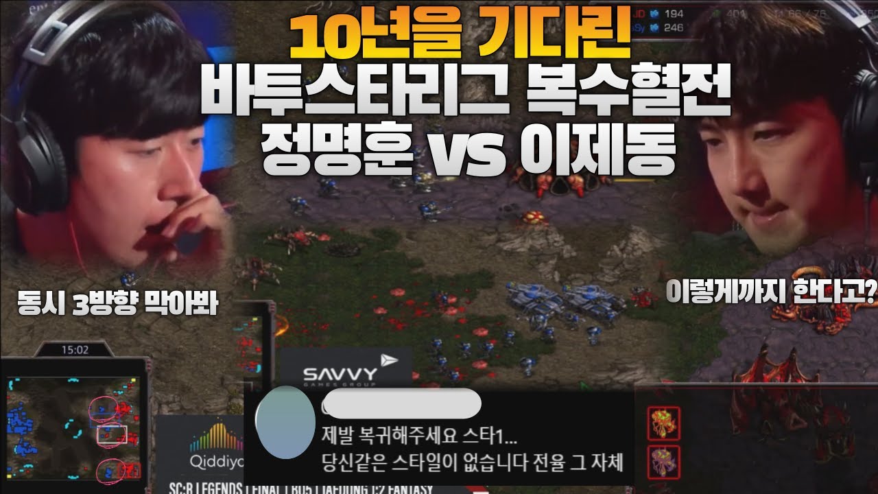 10년을 기다린 바투스타리그 복수혈전 정명훈 vs 이제동 사우디컵  set4(FanTaSy vs Jaeodng)