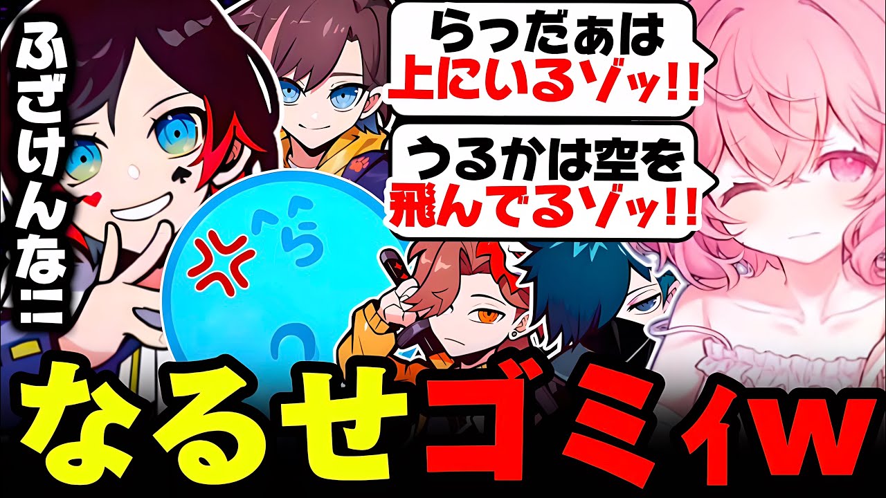 【Witch it】トロールスイッチ全開て鬼の味方をするなるせが面白すぎる【なるせ/ありさか/バニラ/うるか/きなこ/らっだぁ/切り抜き】