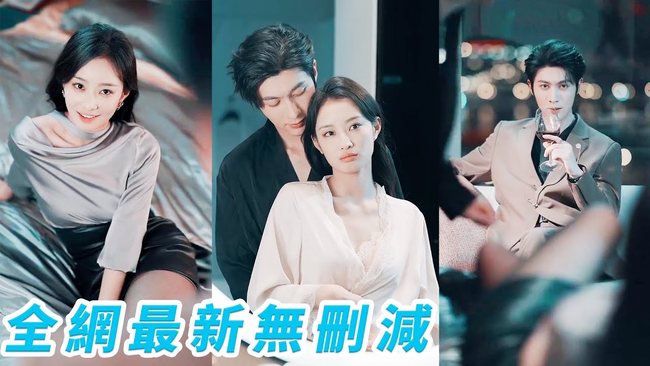 她被逼嫁給年過半百的糟老頭子，婚禮前轉身撩了他那清冷禁慾的總裁兒子，結果發現是自己死對頭，以為是不期而遇沒想到是他的蓄謀已久，只為將她困在懷裡寵一輩子#甜宠