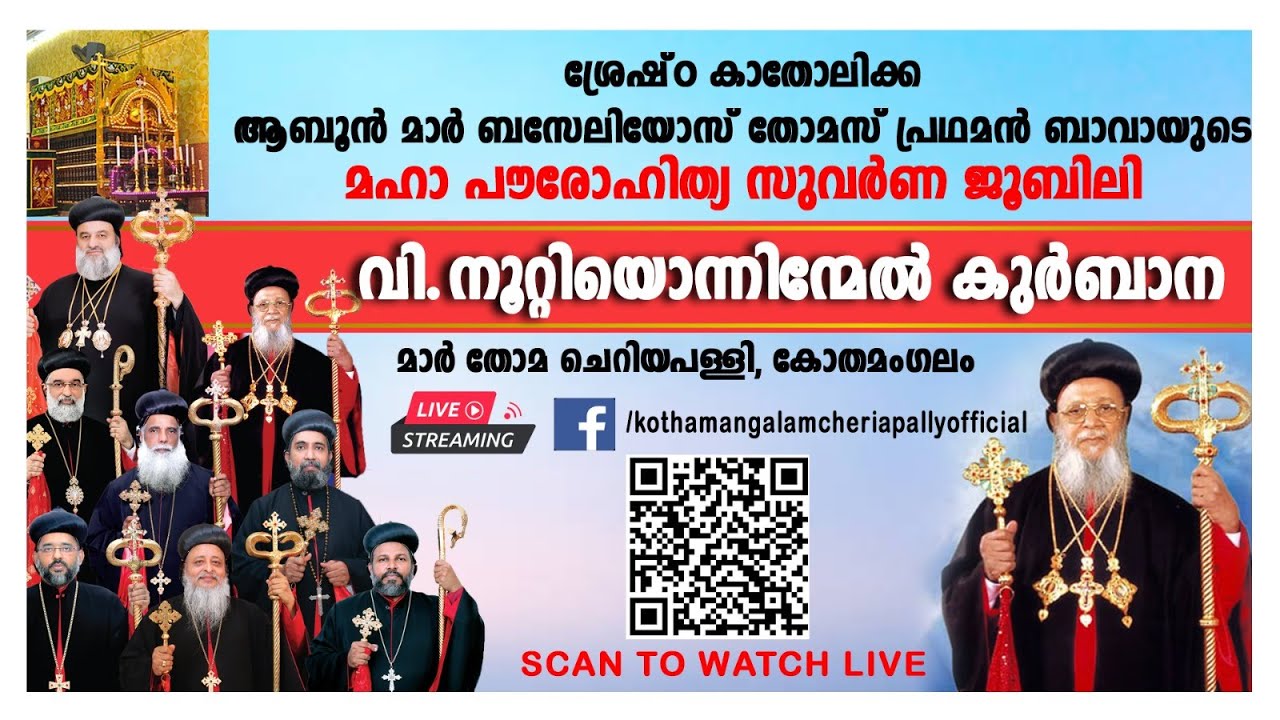 വി.നൂറ്റിയൊന്നിന്മേല്‍ കുര്‍ബാന