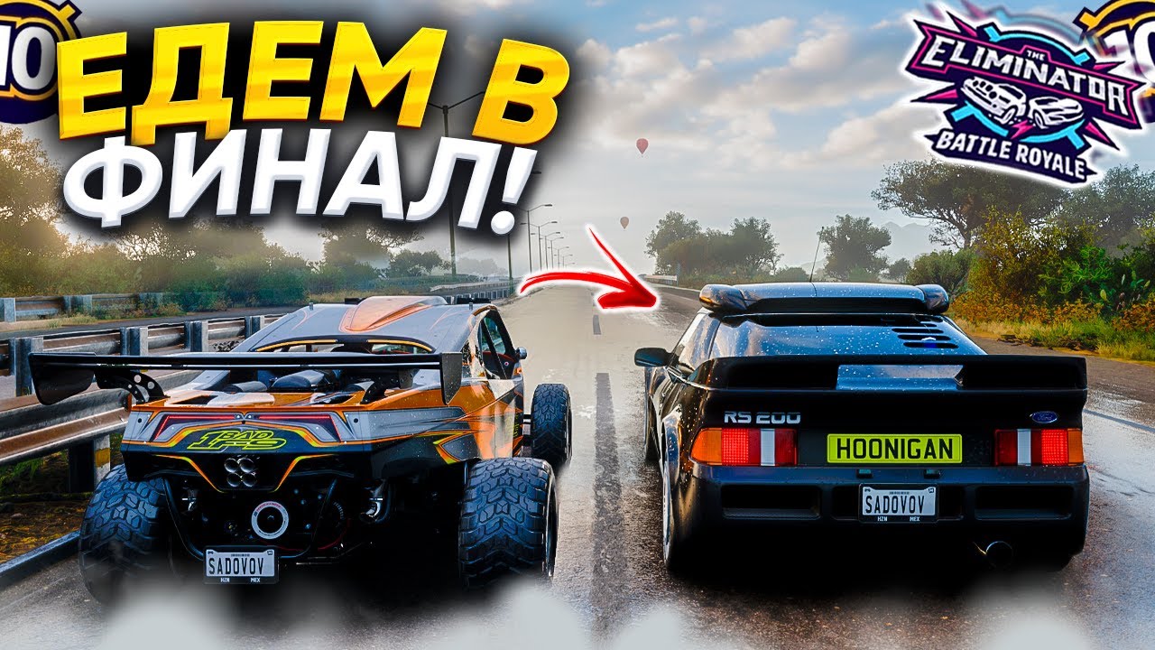 ФУНТИК ПРОТИВ РС200! ЕХАЛА! (FORZA HORIZON 5 ВЫШИБАЛА)