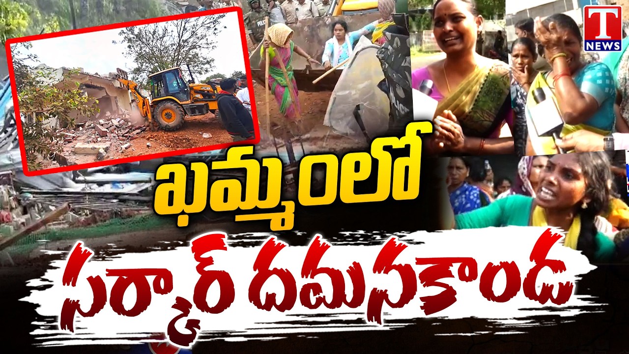 Khammam Demolitions : Vinobha Nagar Residents Protest Against Congress Govt | T News