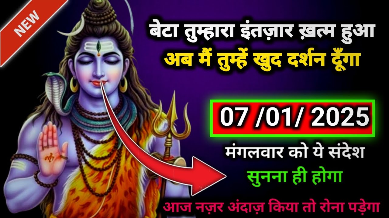 पुत्र तुम्हारा इंतज़ार ख़त्म हुआ..🔱💞💯#today Mahadev ka Sandesh#Shiv ji ka Sandesh#Har Har Mahadev