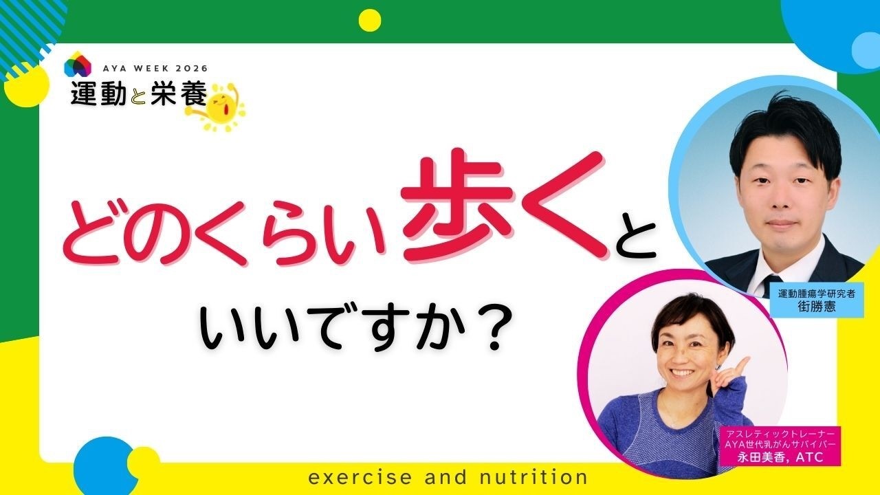 どのくらい歩くといいですか？