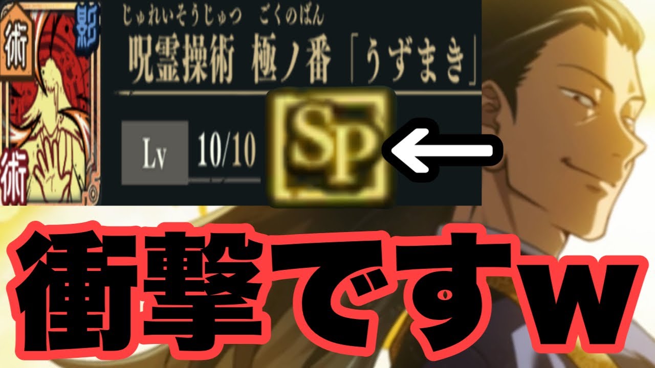 必殺技をSP潜在解放した夏油傑が強過ぎて影属性最強説が出てきましたｗｗｗ　ファンパレ