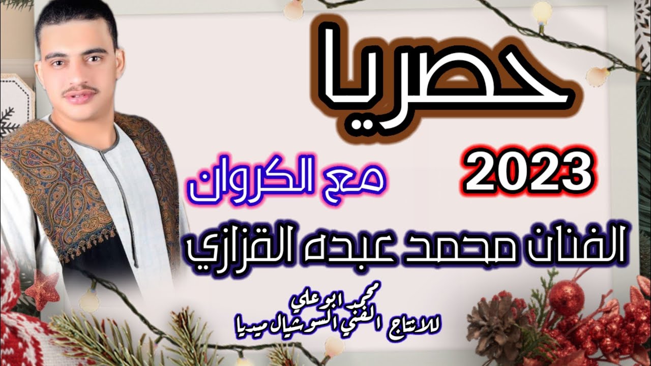 عيش مع طرب الرباب_🕺فريق الفنان محمد عبده افراح البلابيش للشيخ مبادار