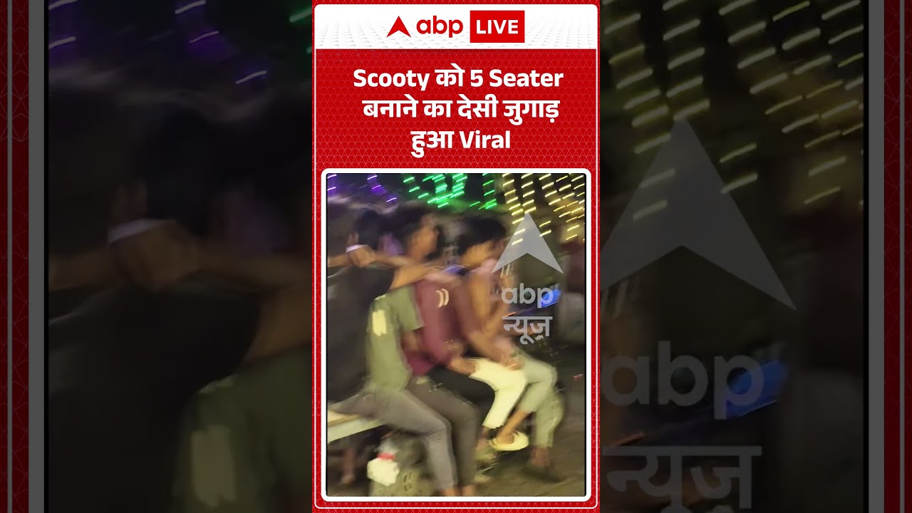 Viral Video : Scooty को 5 Seater बनाने का देसी जुगाड़ हुआ Viral | #viral #ytshorts #scooty