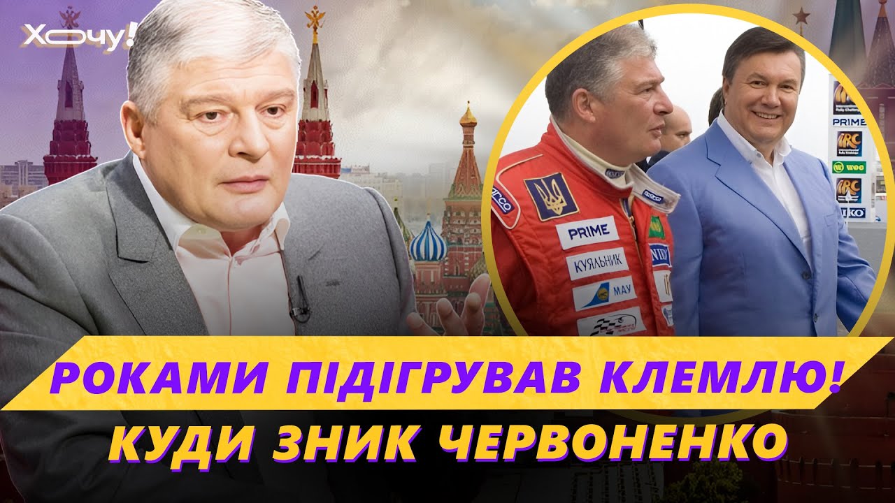 🔥 ОТ ВЛАСТИ — К БЕГСТВУ! Как Червоненко признавал «ДНР/ЛНР», жил в РФ и ТИХО ИСЧЕЗ