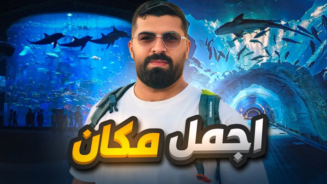🌊 تجربة خيالية داخل أعماق البحر! 😍 زرت Aquaria KLCC في كوالالمبور وشفت أشياء ما تتفوت
