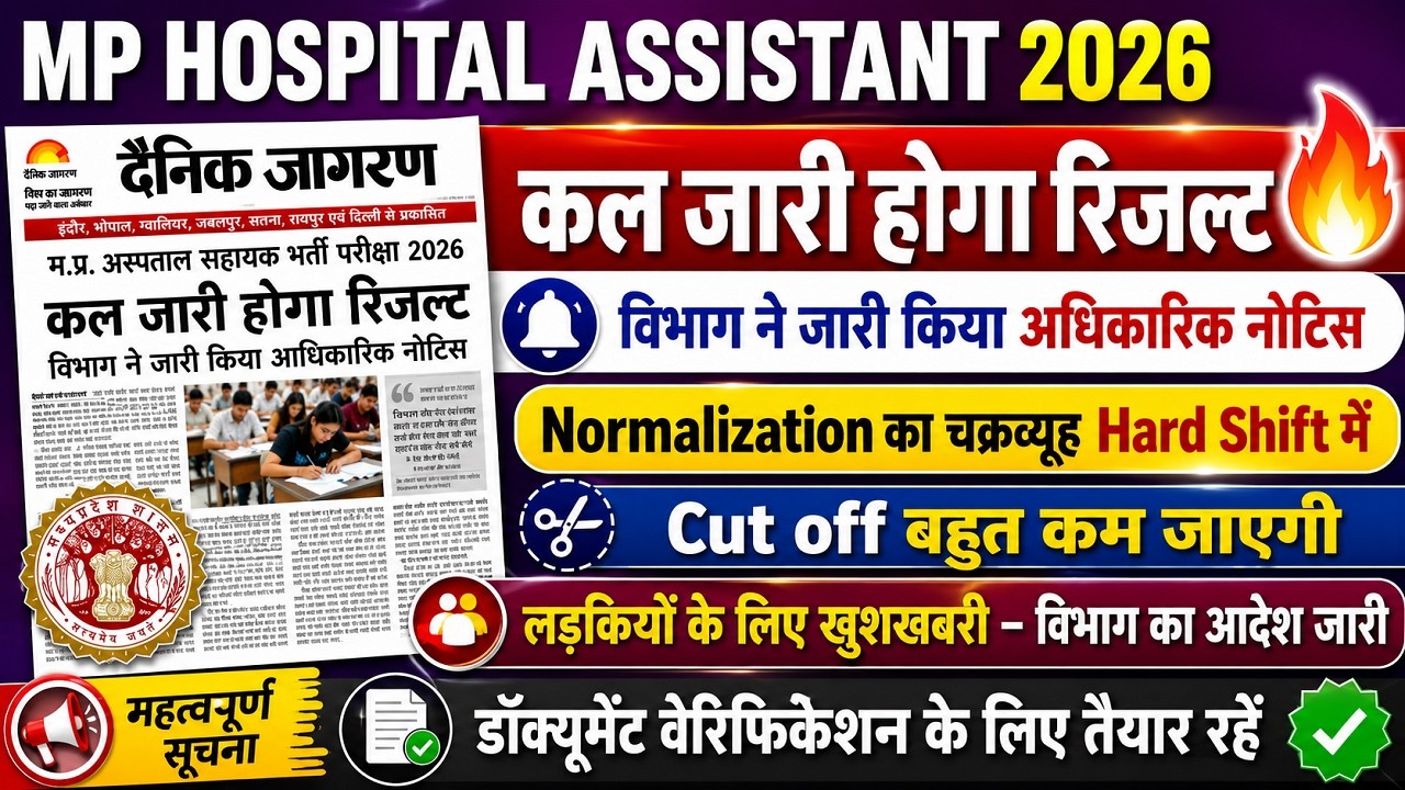 mp hospital assistant result 2026 |mp hospital assistant ka result kab aayega |mp hospital assistant
