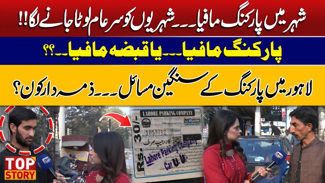 Top Story | Illegal Parking Stands | Over Token Fee Recovery | Who is Responsible? | CM Maryam Nawaz