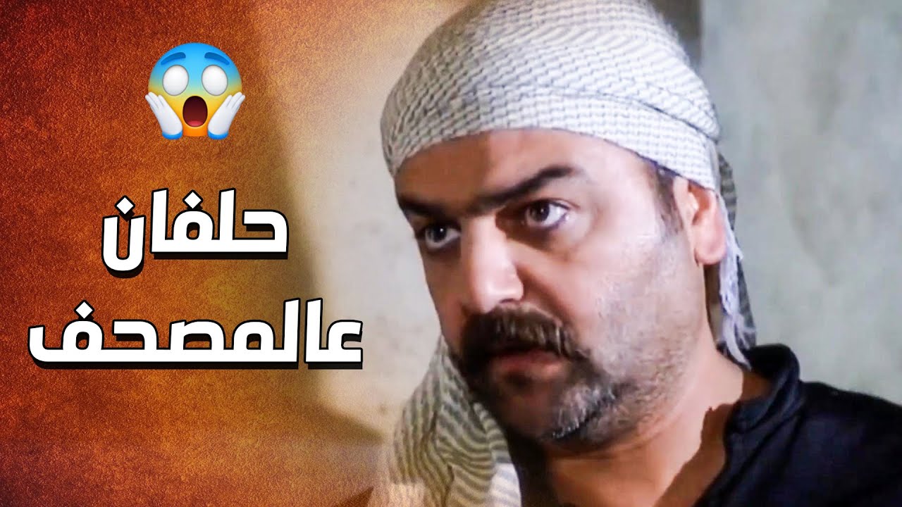 الشهود القديمين يلي خربولو بيته للدبور وبسببهم طردوا من الحارة ..... ورح يحلفوا عالمصحف 😱 ـ الدبور