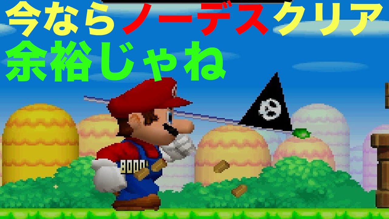 発売から18年たったゲームなら一回もやられないでラスボスまで余裕じゃね