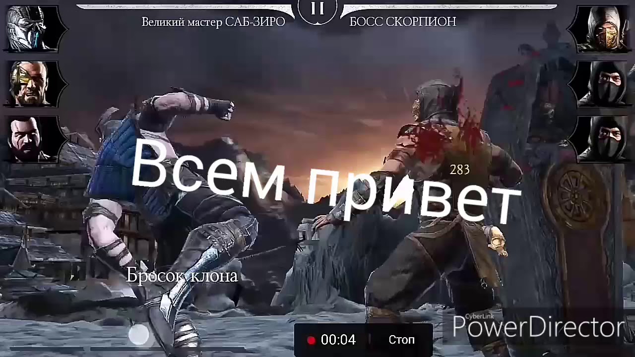 Великий мастер Саб-Зиро vs боса Скорпиона МК Х mobayl